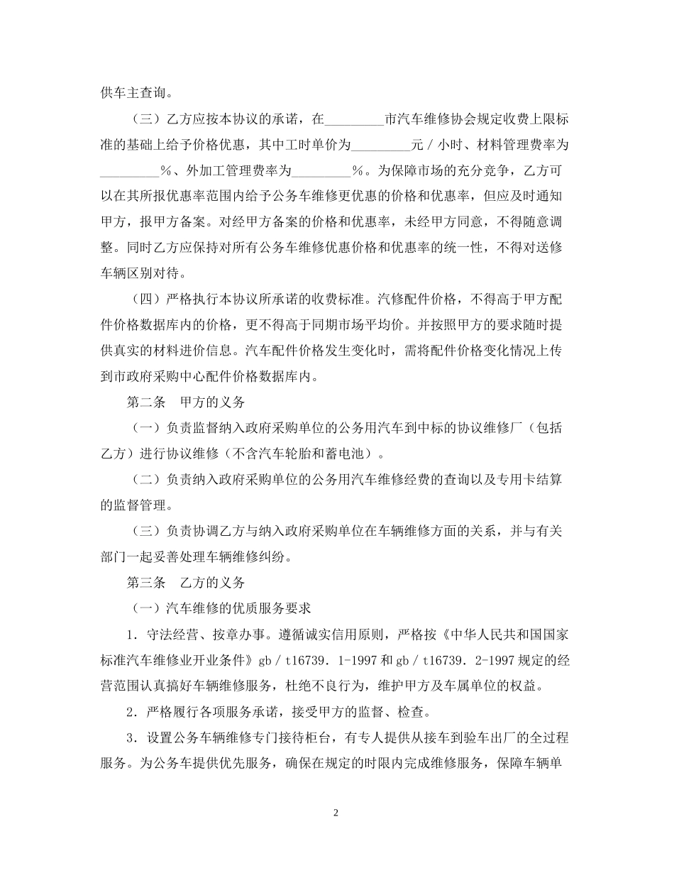 公务用汽车维修服务合同样本_第2页
