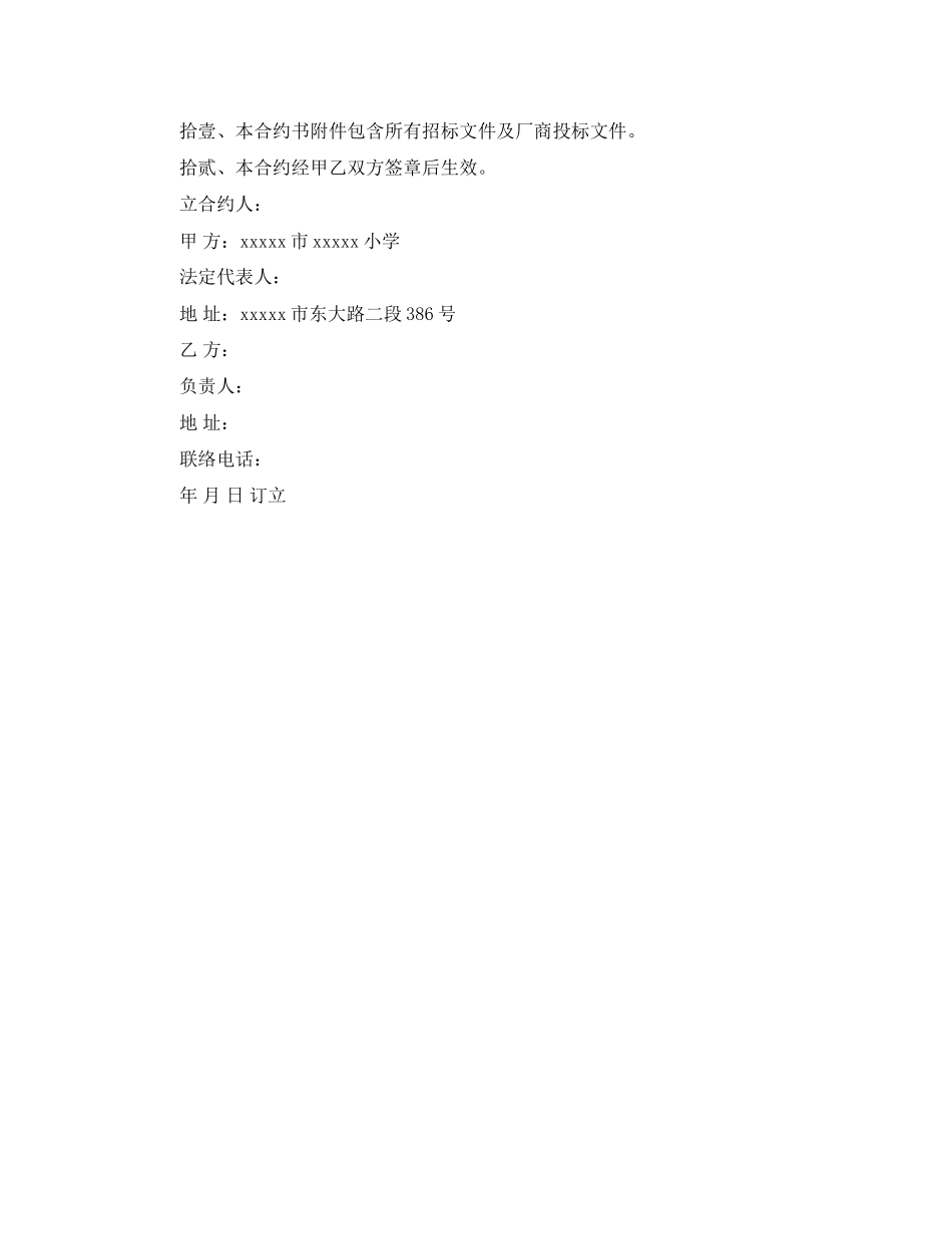 后勤食堂供货协议书范本参考_第3页