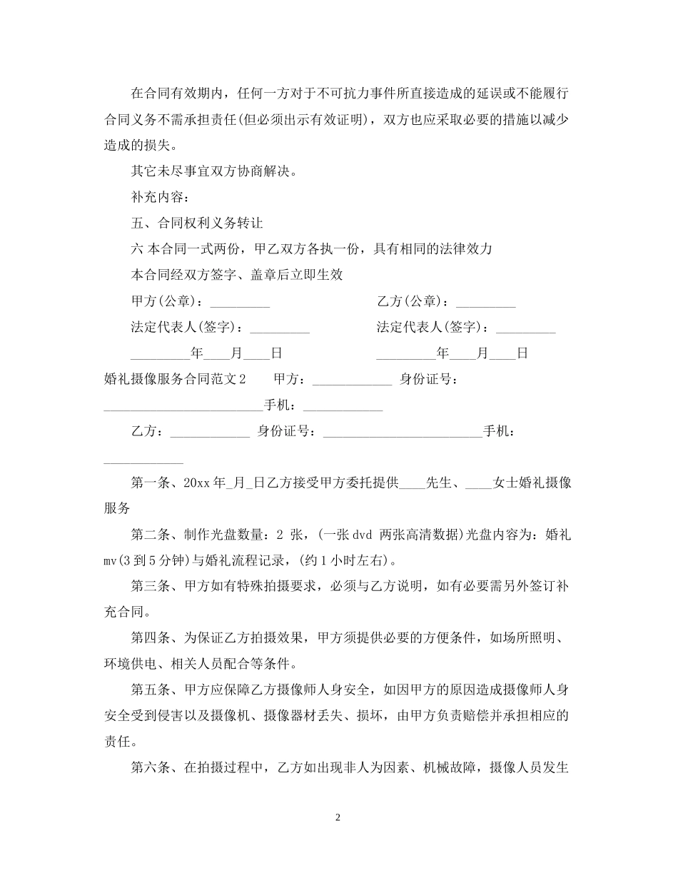 婚礼摄像服务合同2_第2页