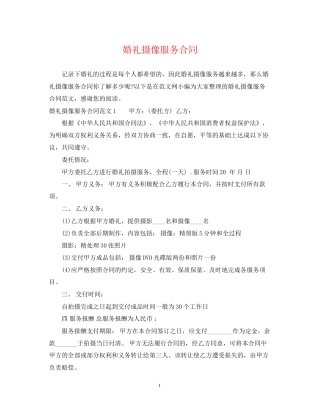 婚礼摄像服务合同2
