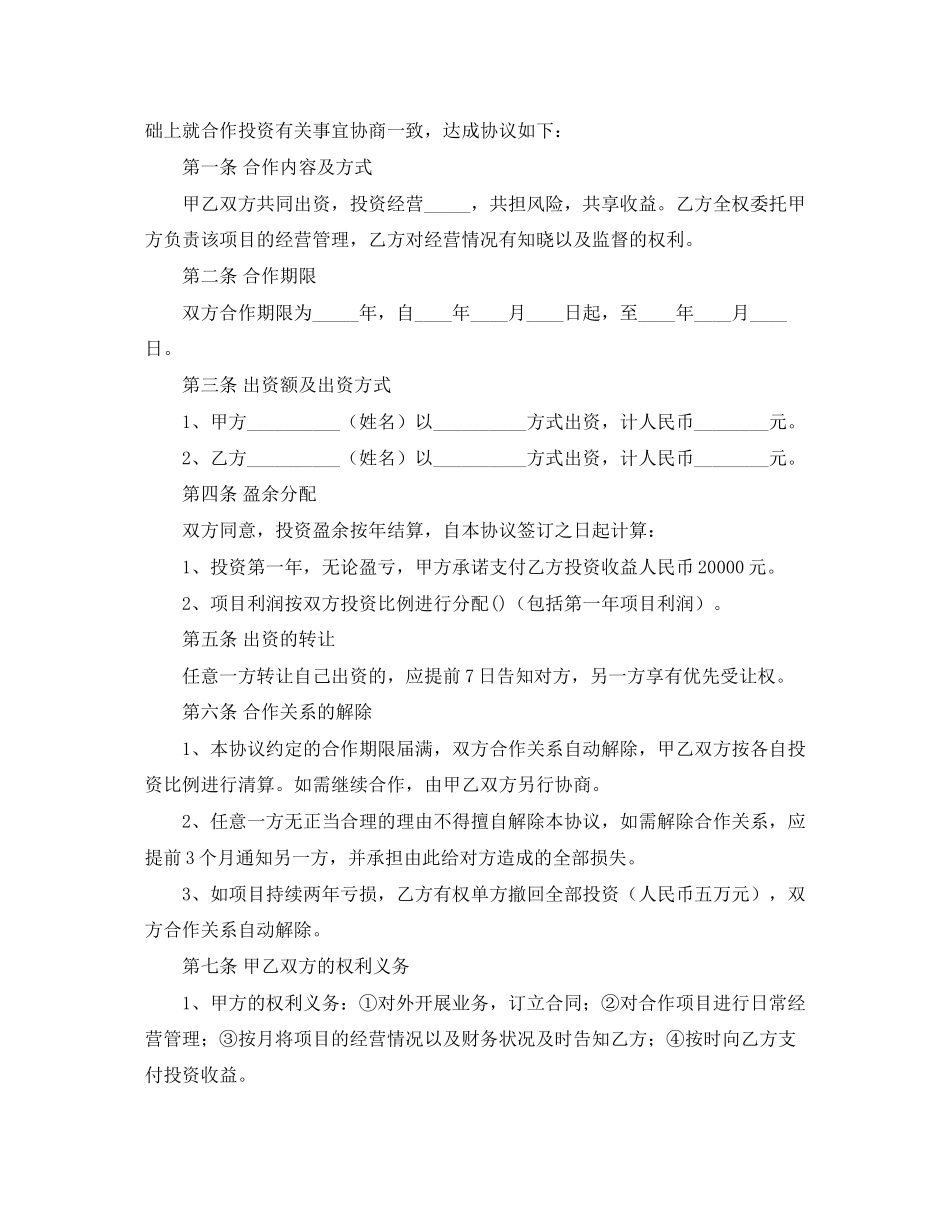 出资协议书范本3篇_第3页