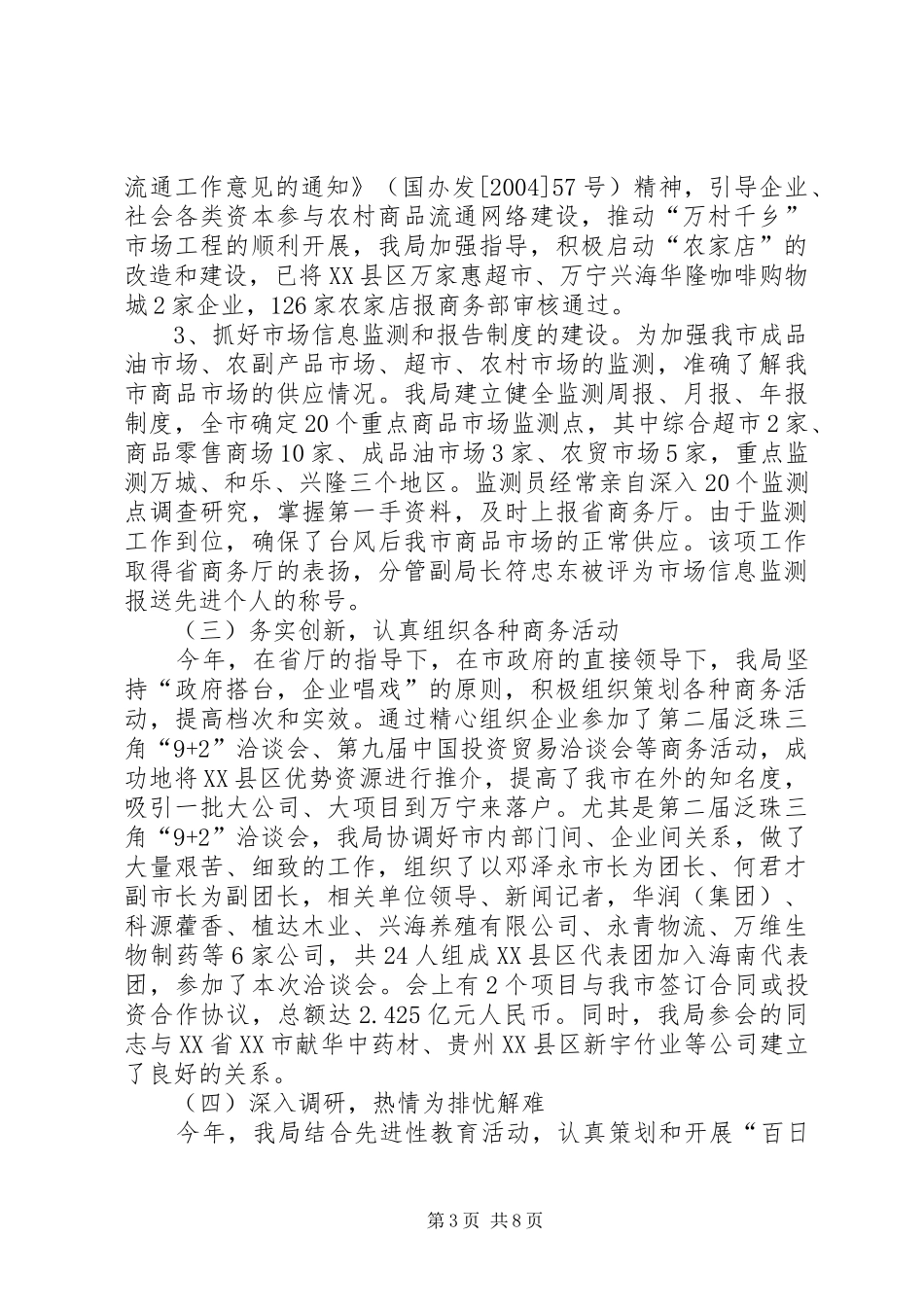 市商务局二00五年工作总结_第3页