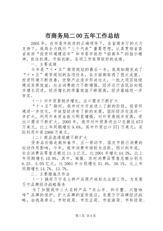 市商务局二00五年工作总结