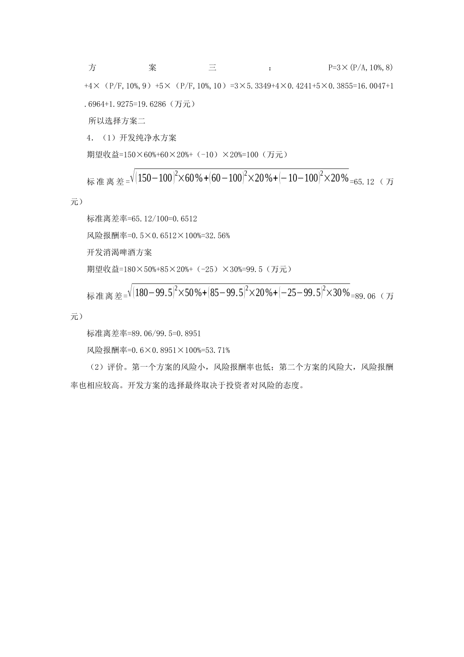 财务管理学及财务知识分析总论_第3页