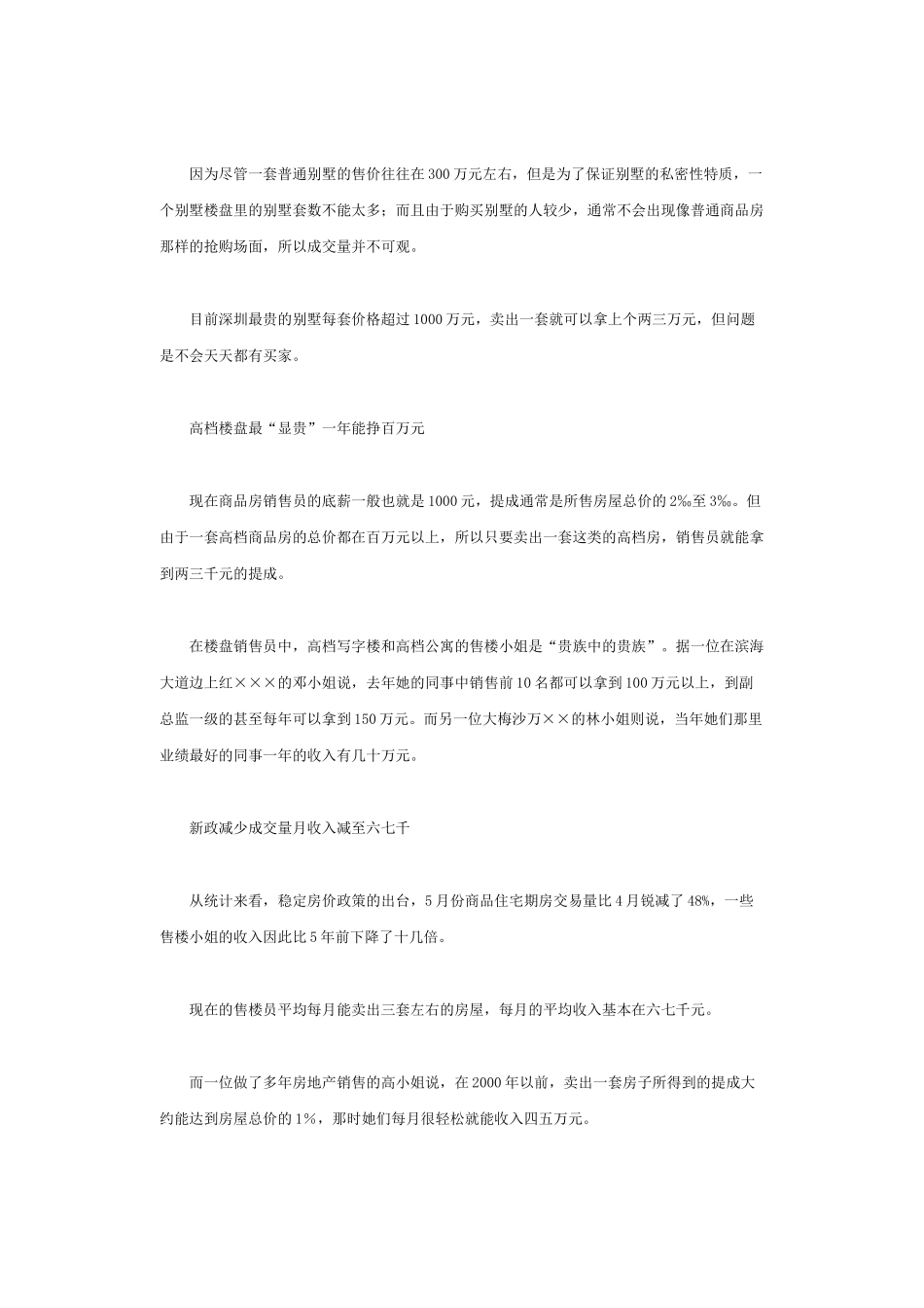 别墅售楼小姐收入大揭秘_第2页