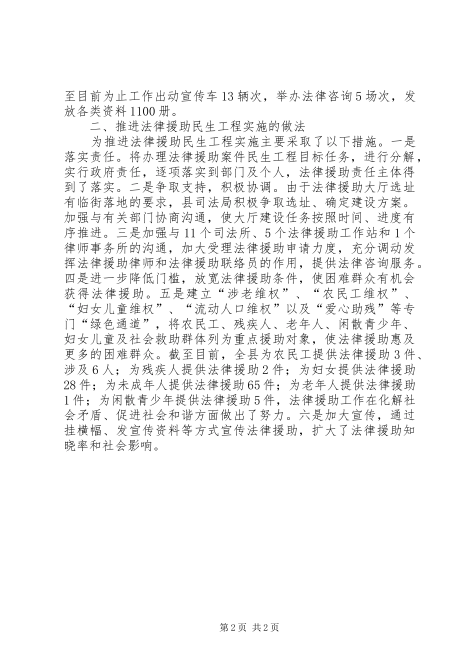司法局民生工程工作总结_第2页