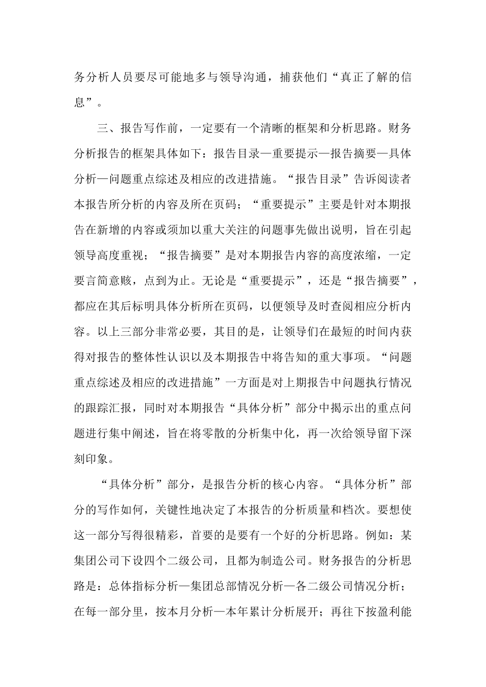 财务分析报告详细概述_第2页