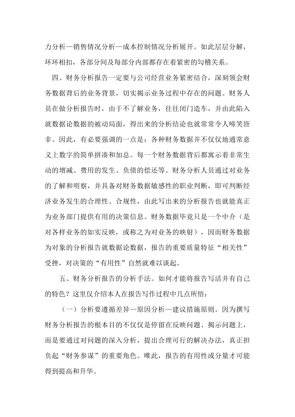 财务分析报告详细概述_第3页