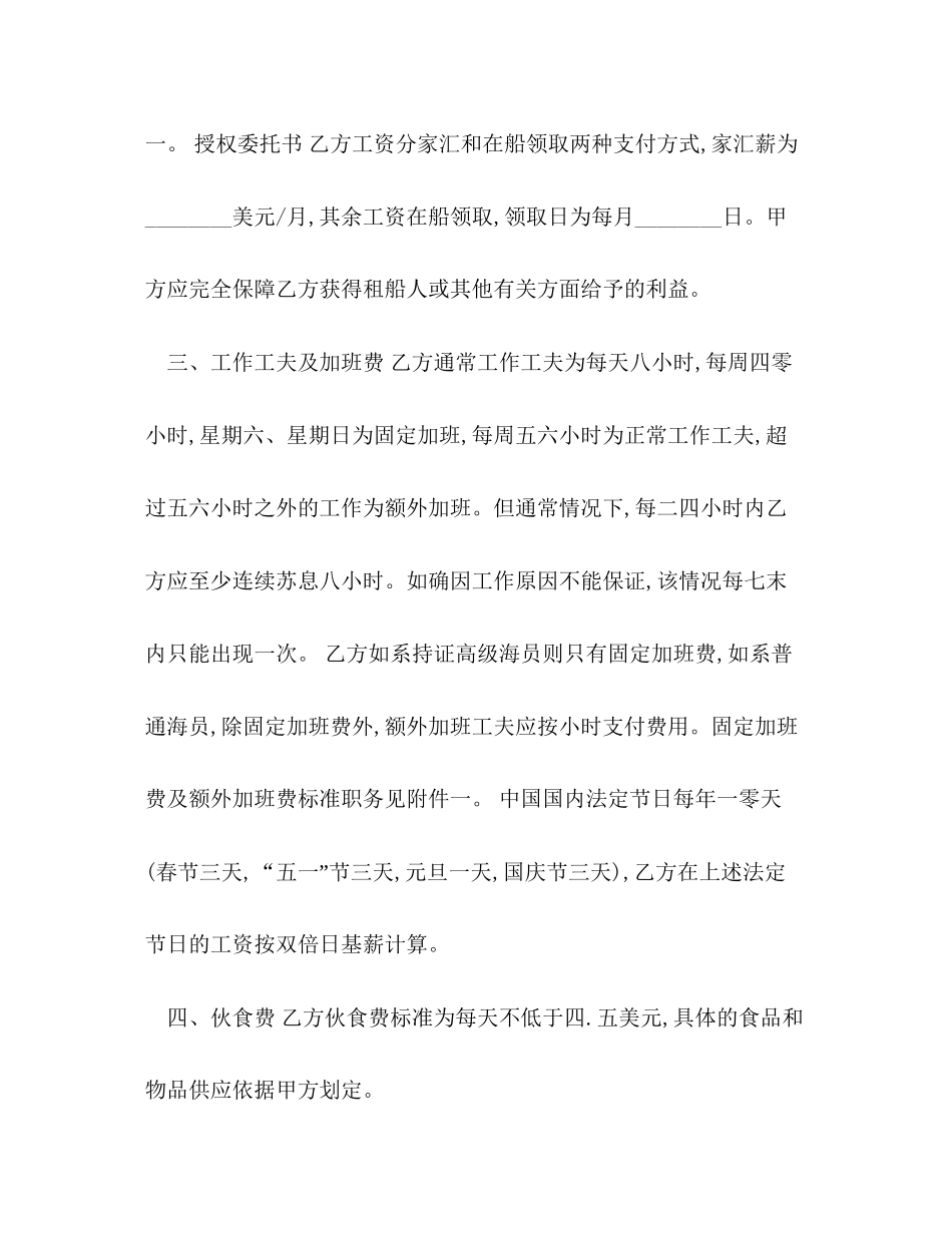 员工海外合同范本_第2页