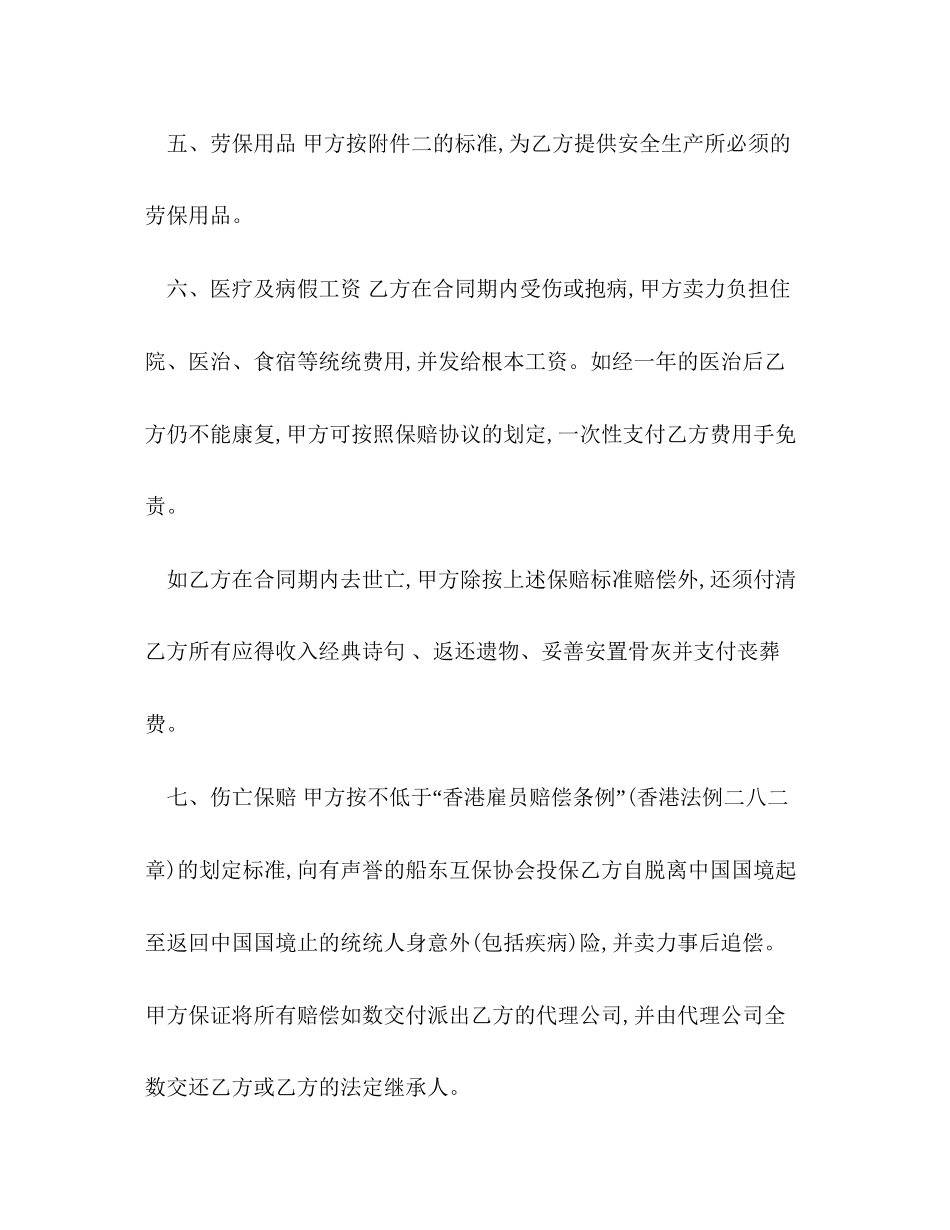 员工海外合同范本_第3页