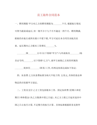 员工海外合同范本