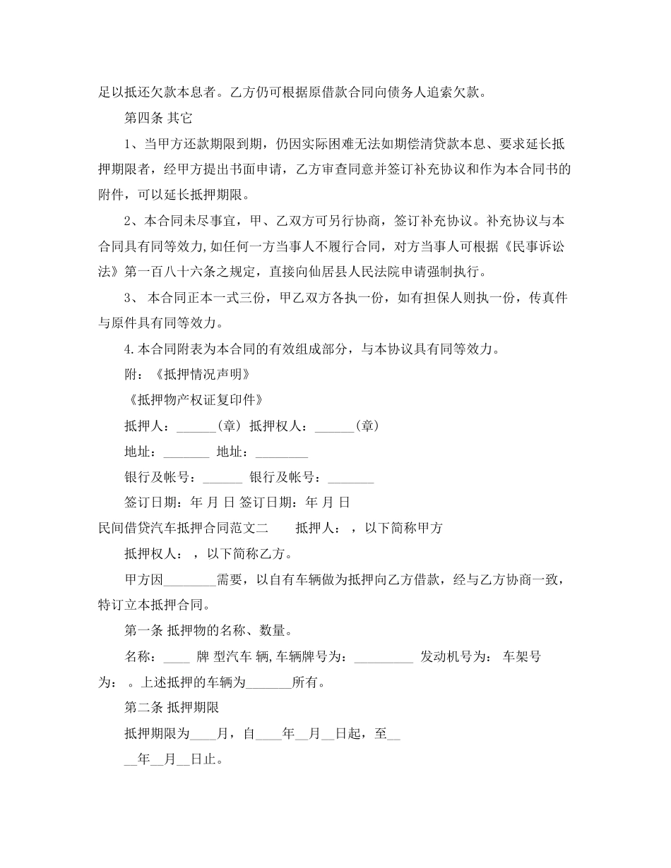 民间借贷汽车抵押合同_第2页