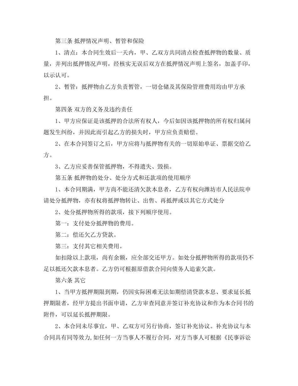 民间借贷汽车抵押合同_第3页