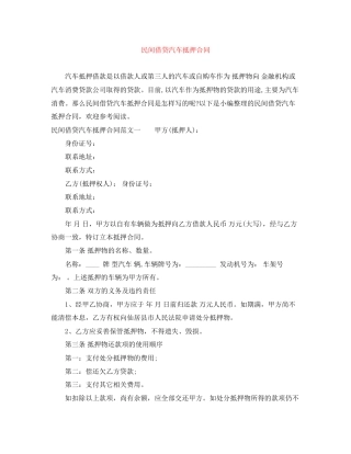 民间借贷汽车抵押合同