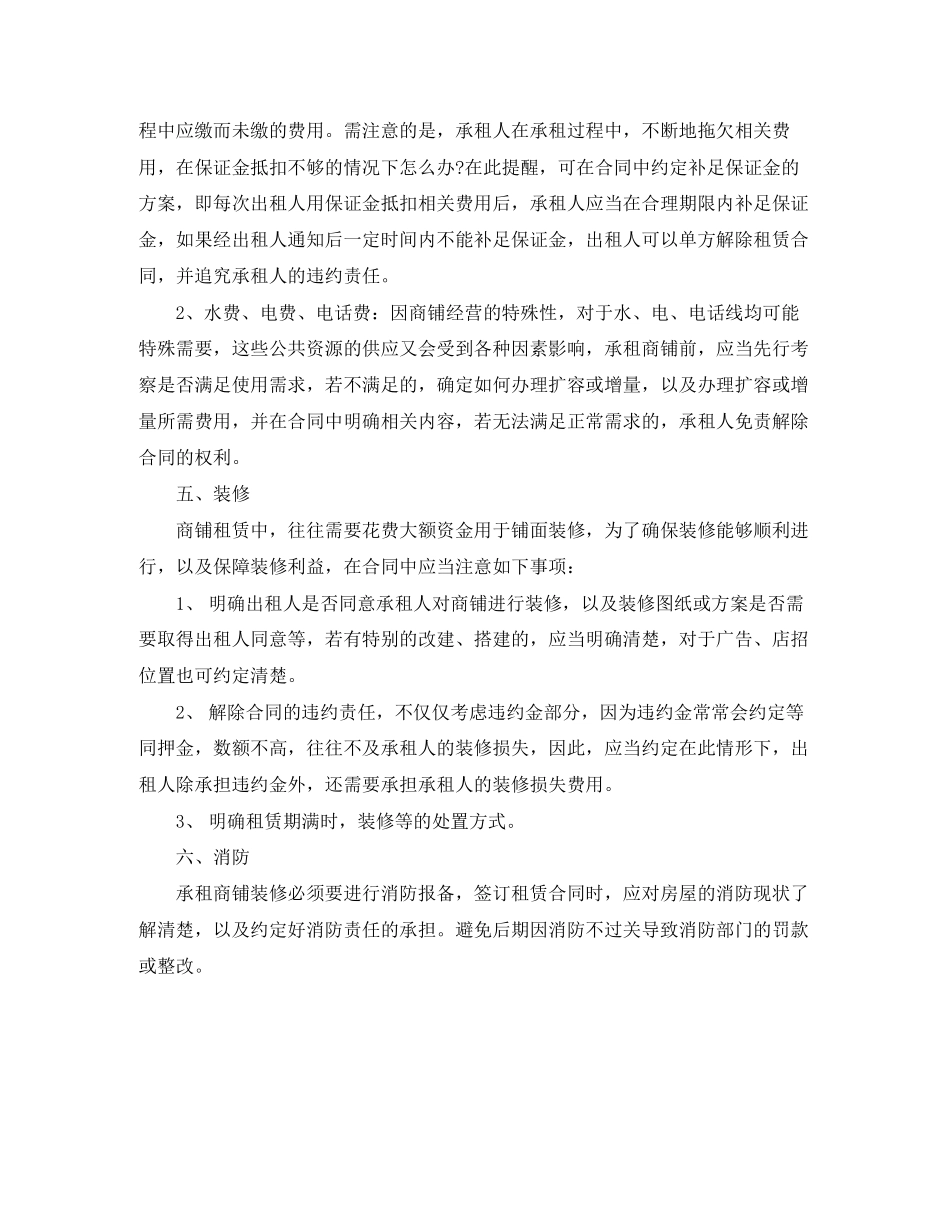 签订房屋租赁合同的细节问题_第2页