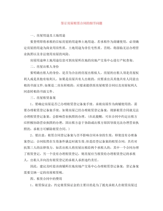 签订房屋租赁合同的细节问题