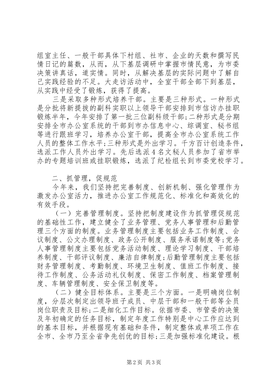 市委办公室是好单位吗[XX年市委办公室工作总结]_第2页