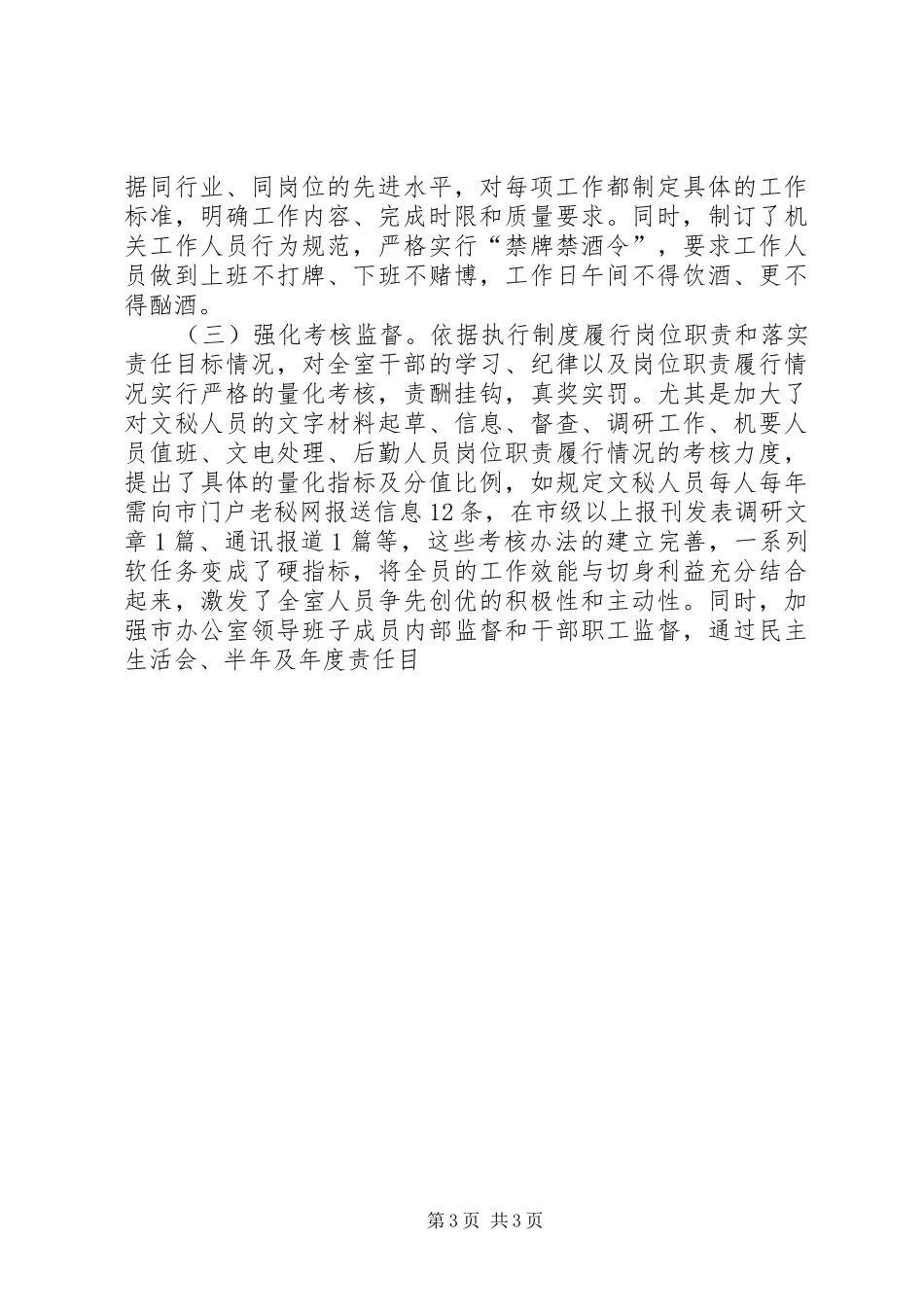 市委办公室是好单位吗[XX年市委办公室工作总结]_第3页