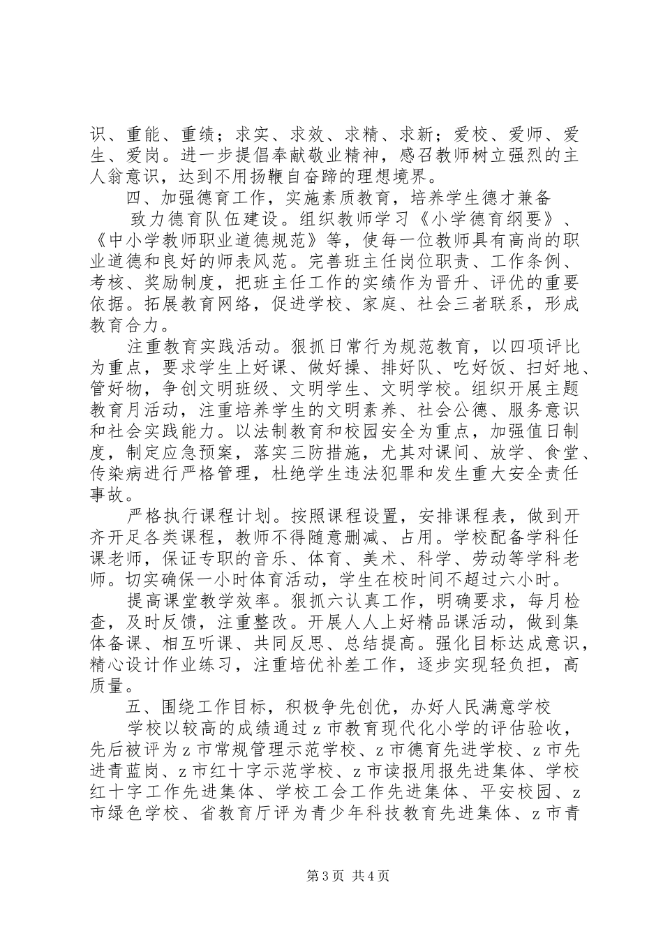 市中心小学创建市和谐校园汇报总结_第3页