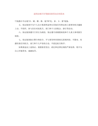 适用出租汽车驾驶员的劳动合同范本