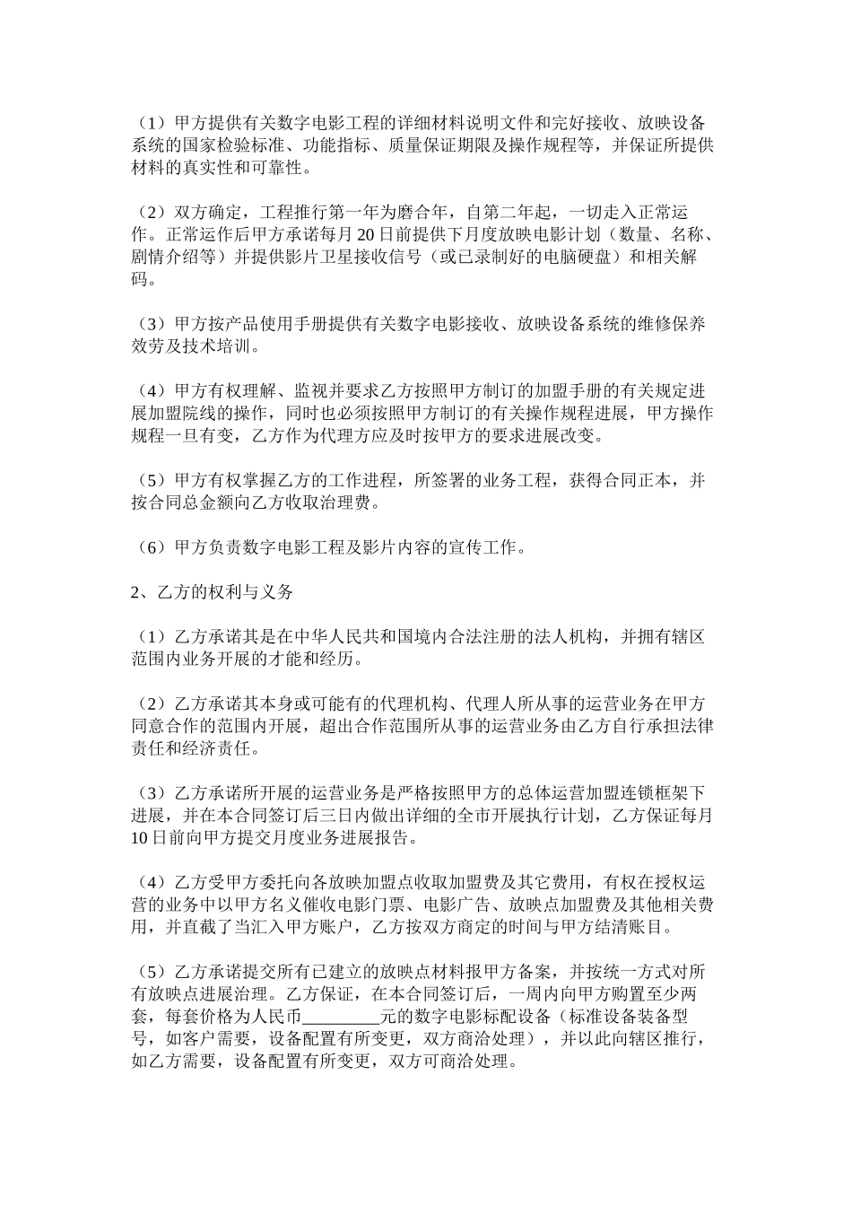 电影项目地区代理合同范本_第2页