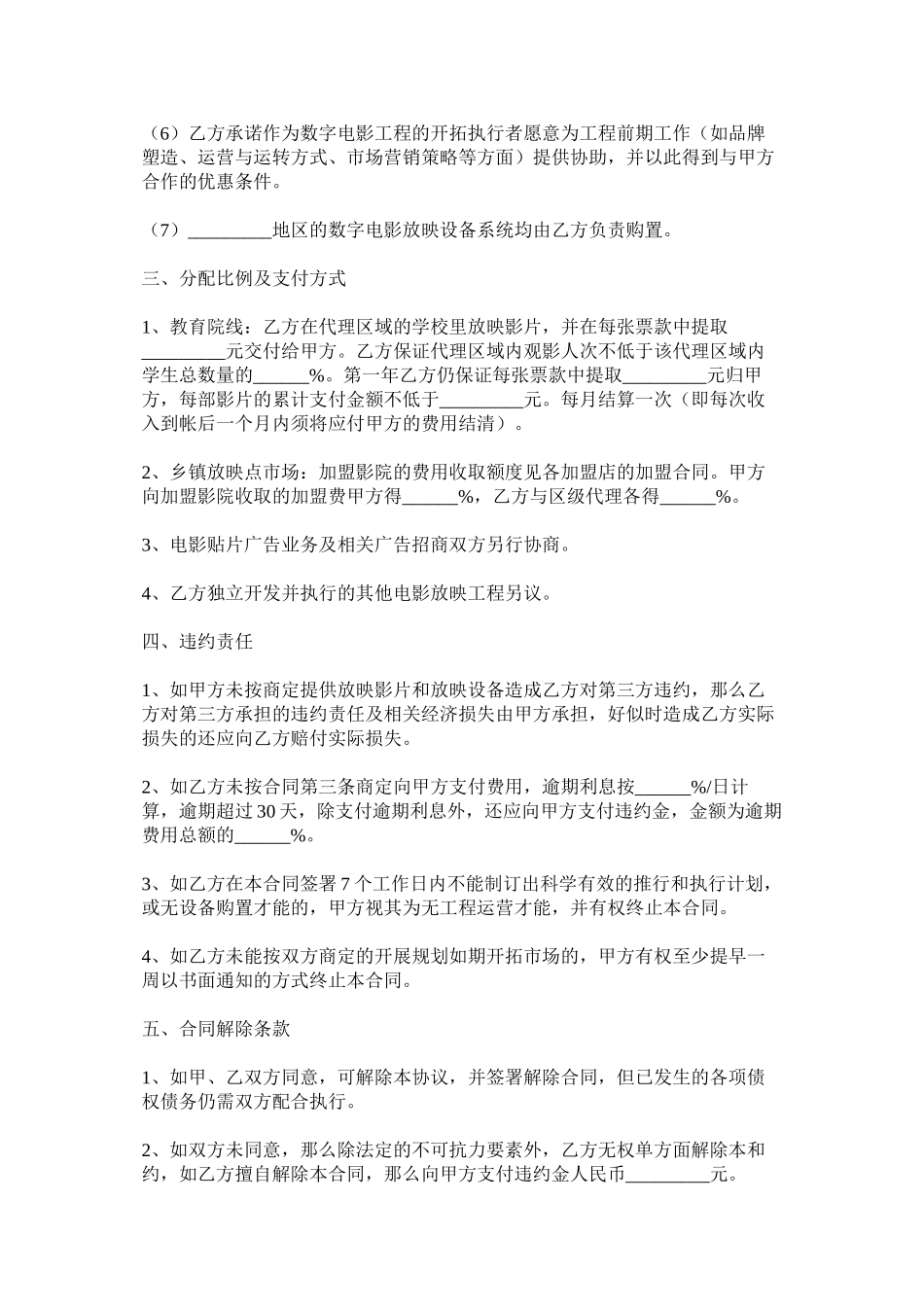 电影项目地区代理合同范本_第3页