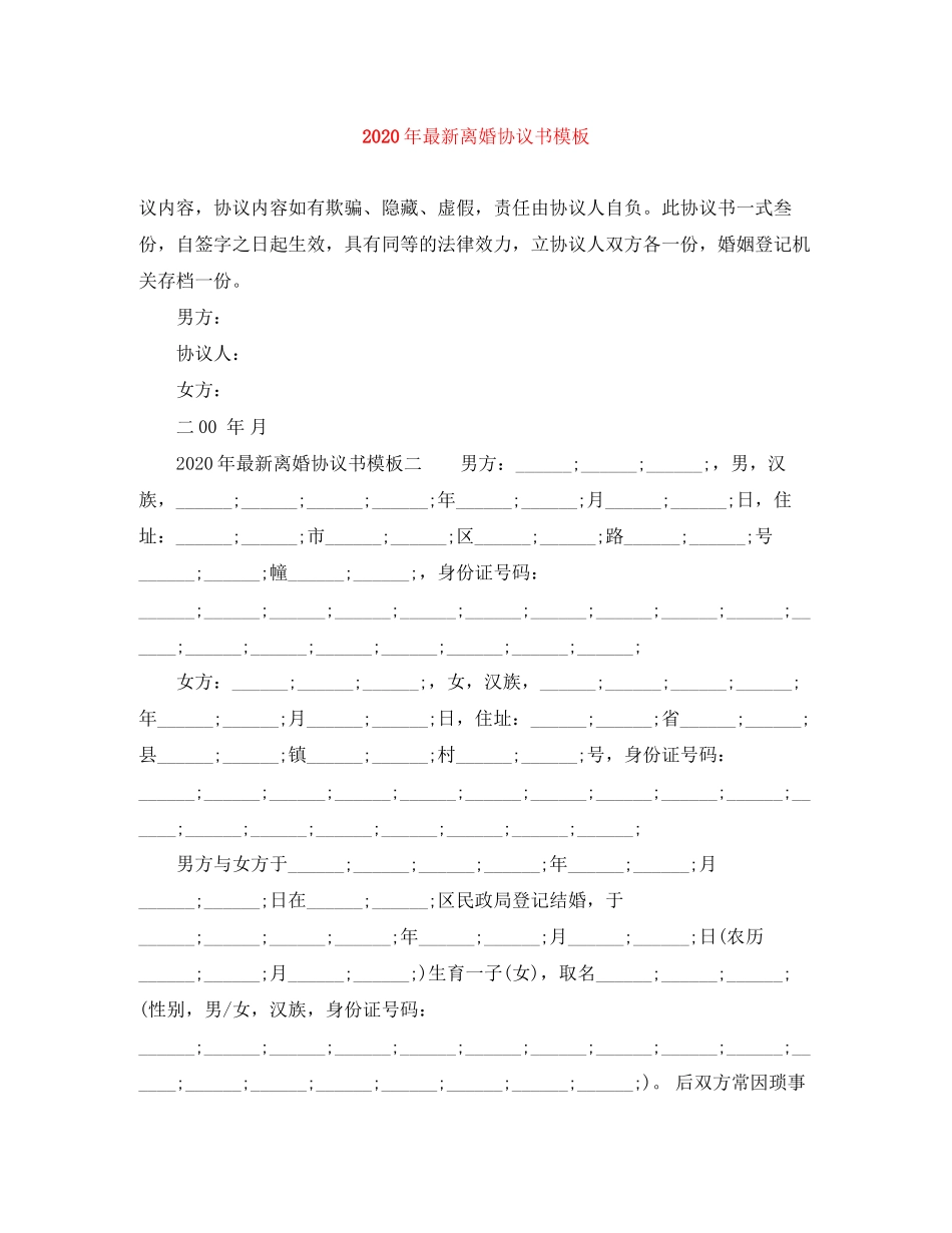 年离婚协议书模板_第1页