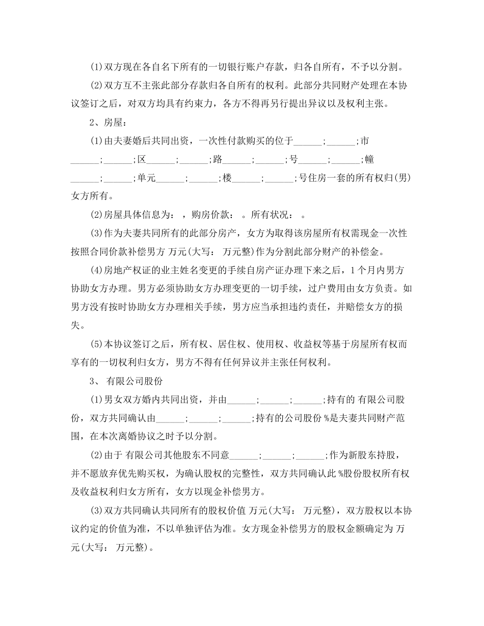 年离婚协议书模板_第3页