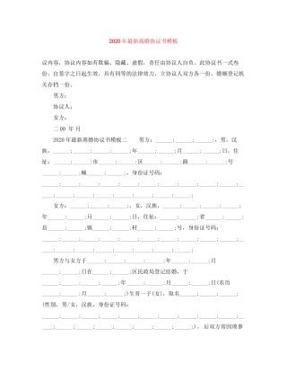 年离婚协议书模板