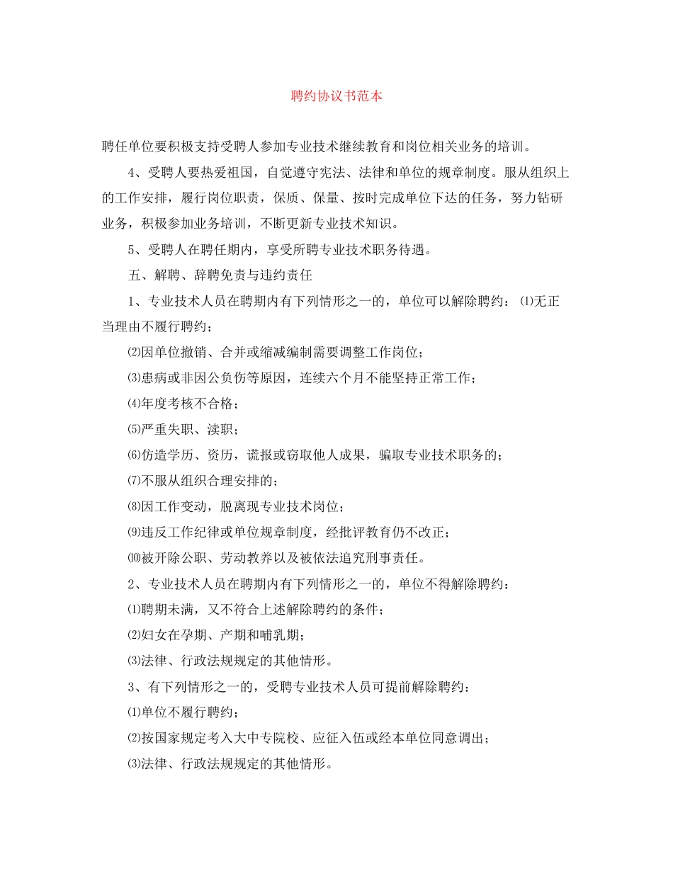 聘约协议书范本_第1页