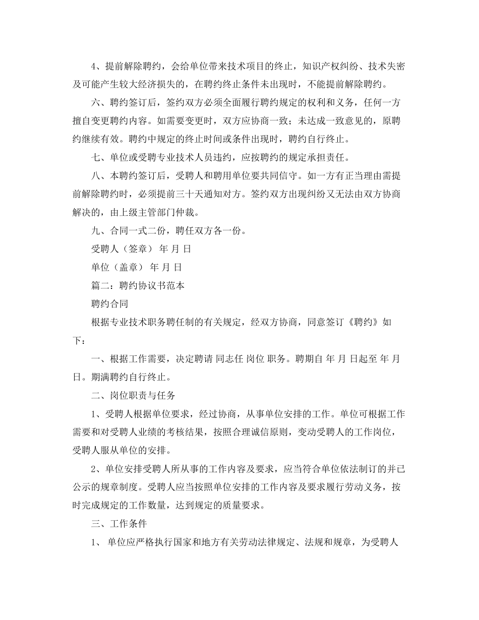 聘约协议书范本_第2页