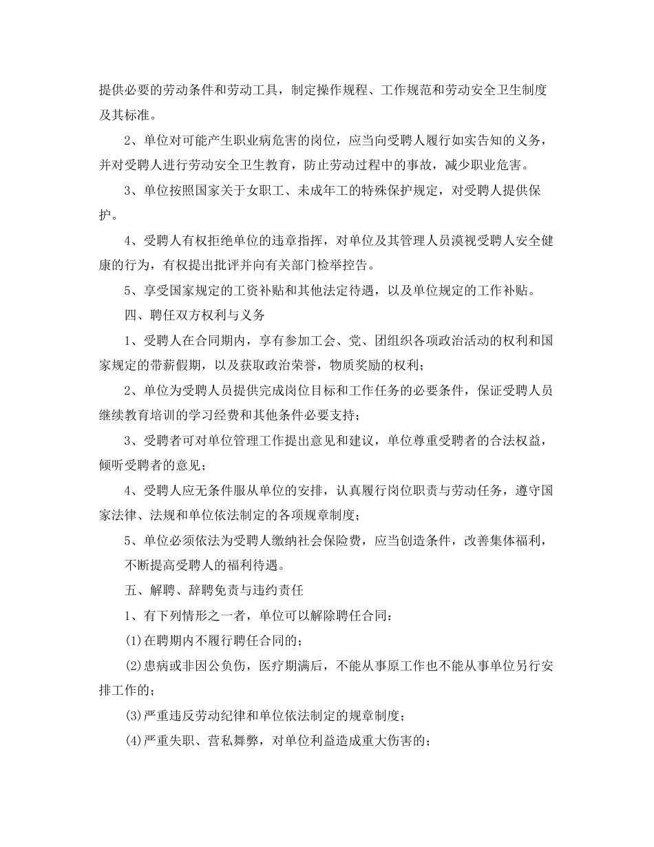 聘约协议书范本_第3页