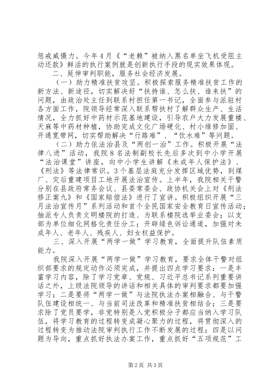 县人民法院XX年上半年工作总结_第2页