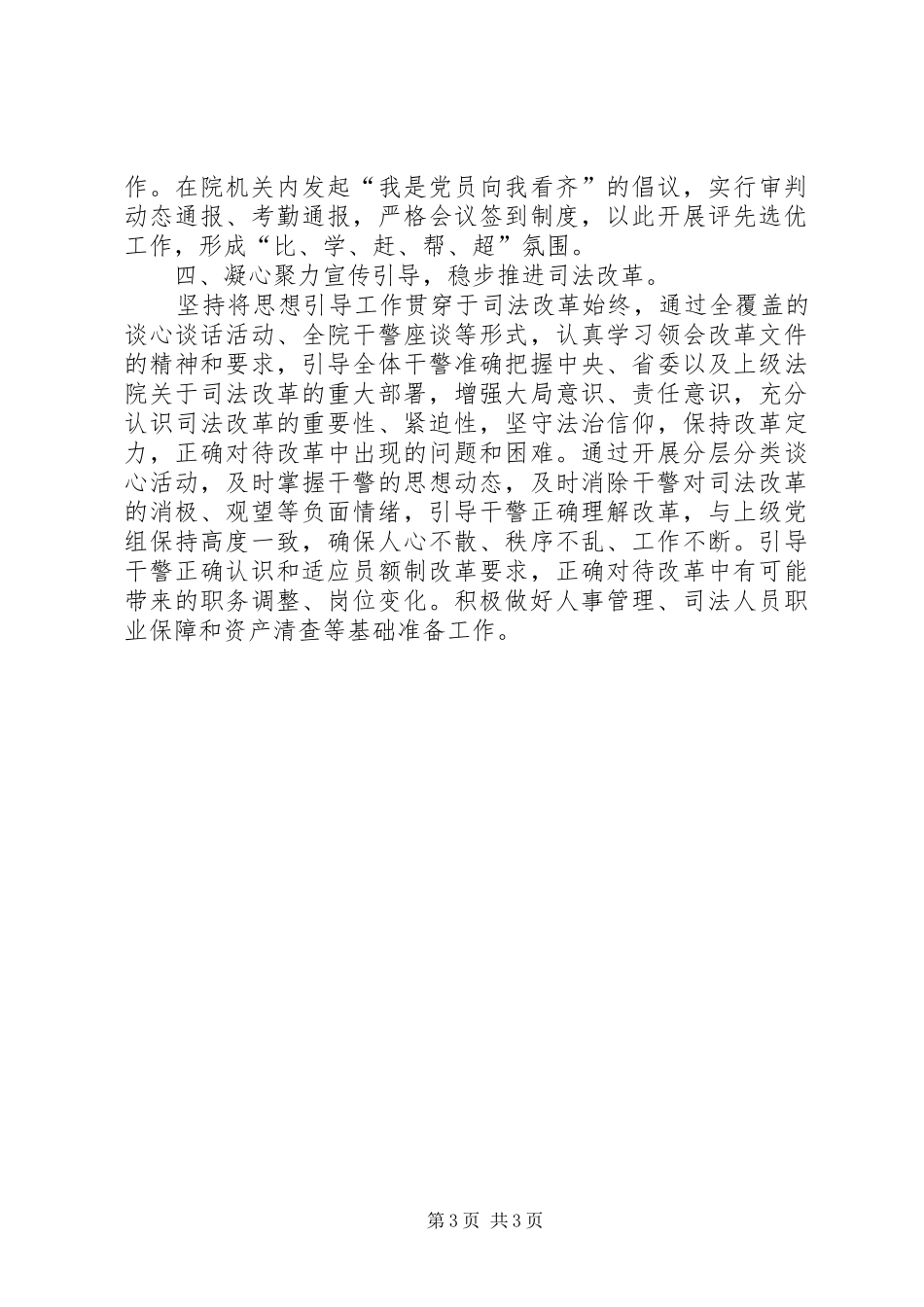 县人民法院XX年上半年工作总结_第3页