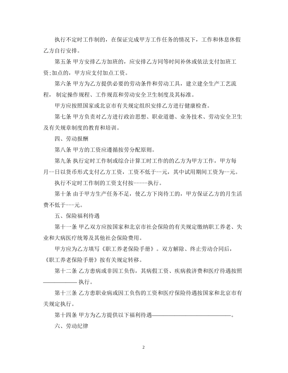 北京市劳务合同样本_第2页