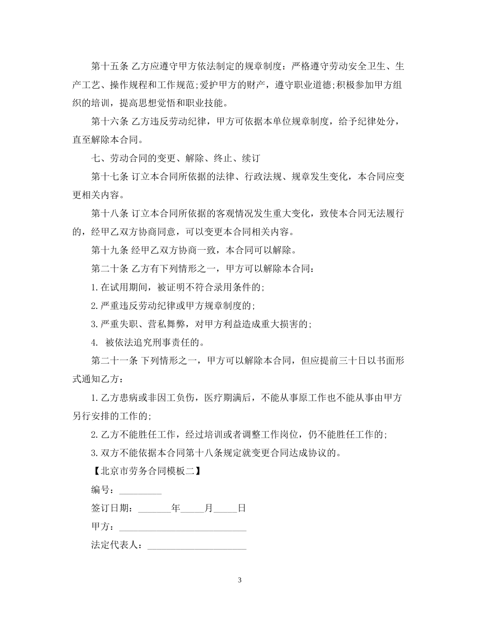 北京市劳务合同样本_第3页