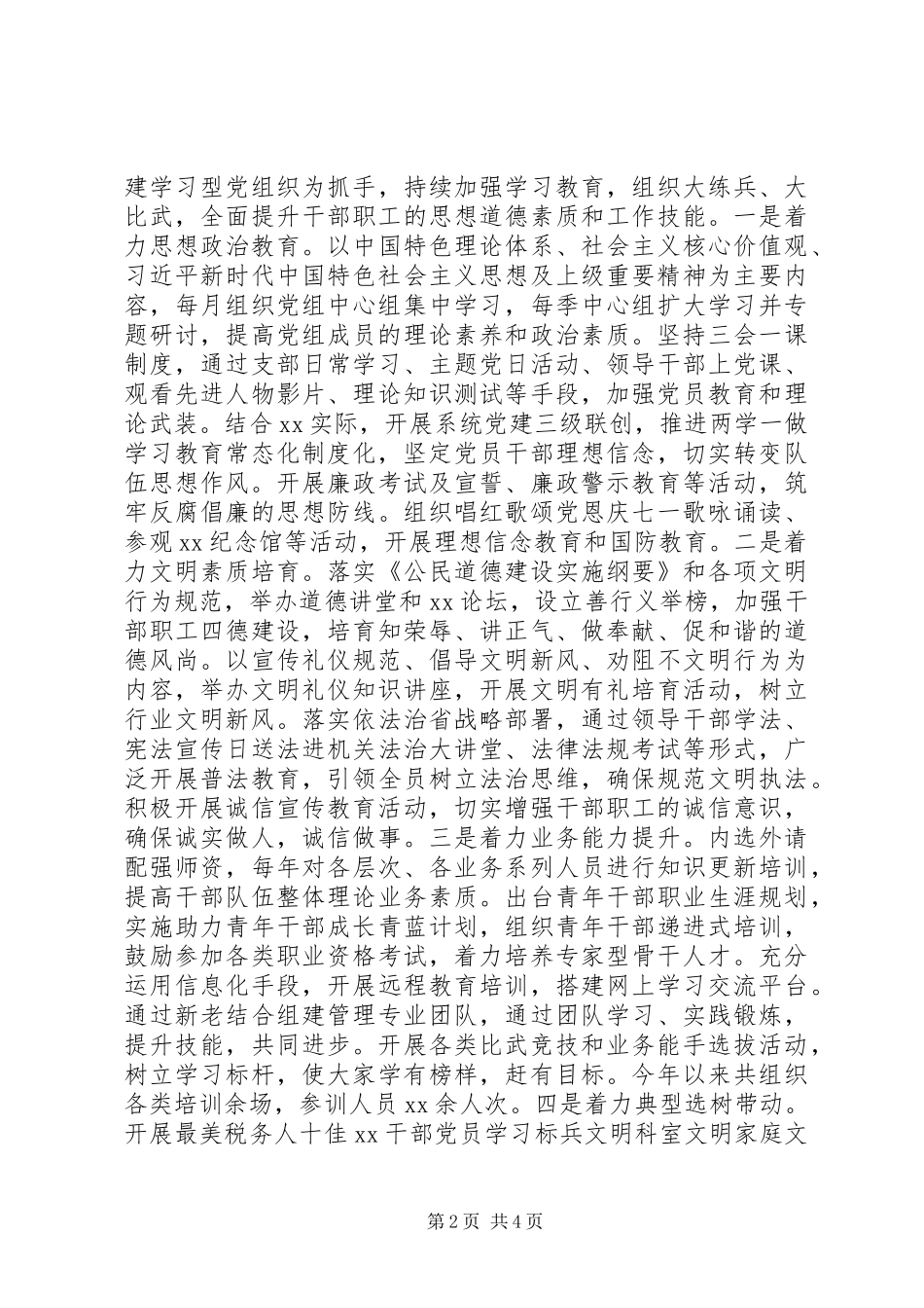 委+局XX年“思想政治工作总结”_第2页