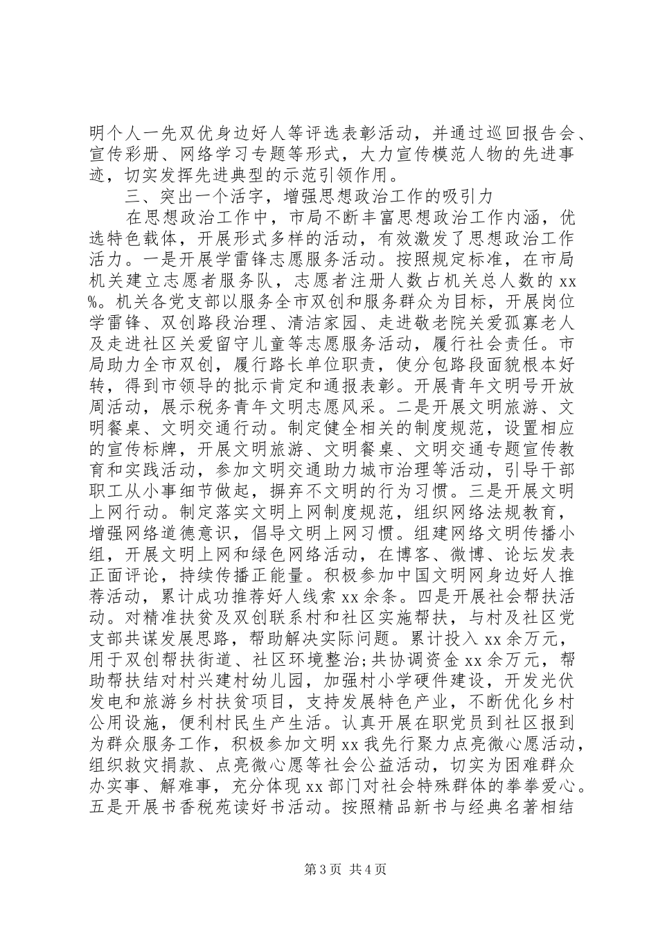 委+局XX年“思想政治工作总结”_第3页