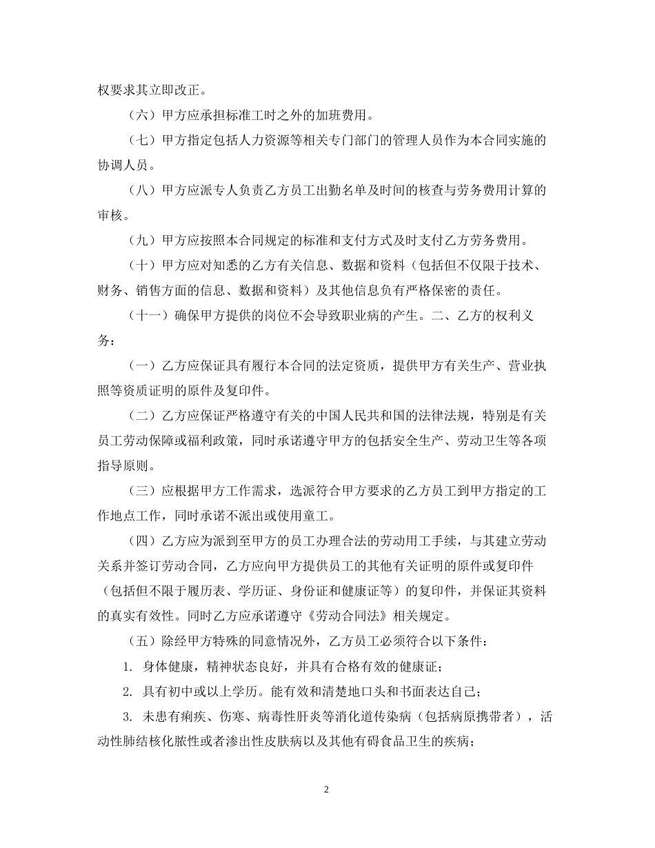 劳务外包服务合同_第2页