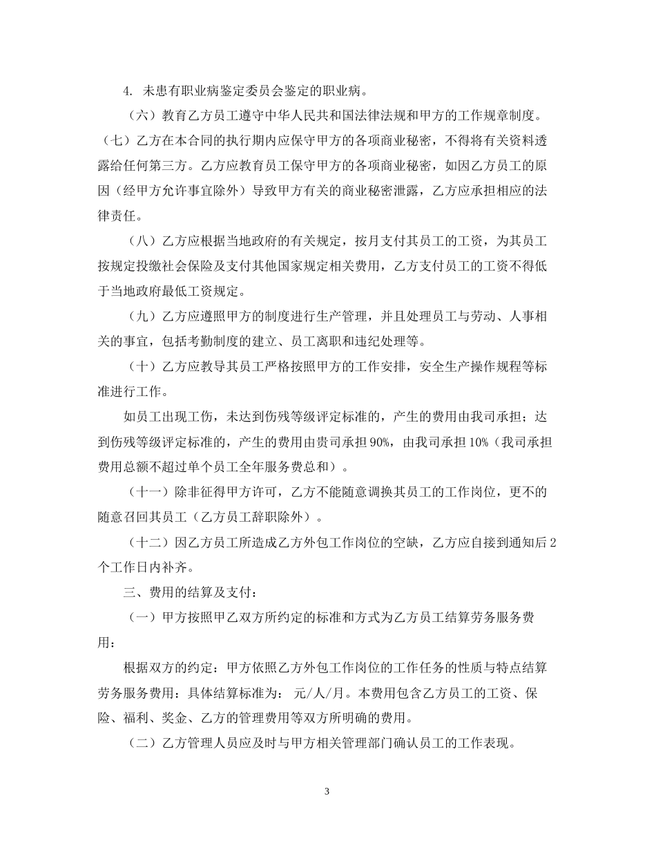 劳务外包服务合同_第3页