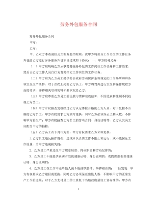 劳务外包服务合同