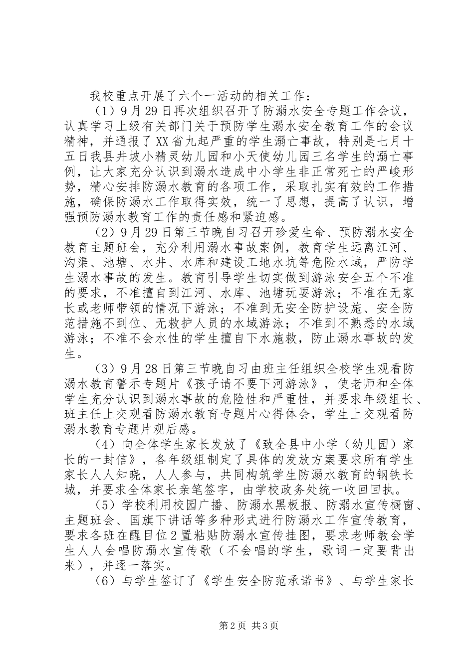 学校防溺水工作总结★_第2页