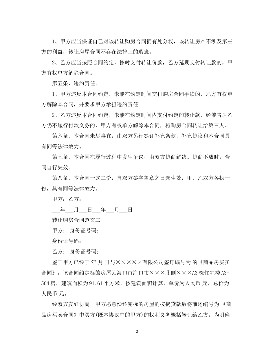 运输装卸合同_第2页