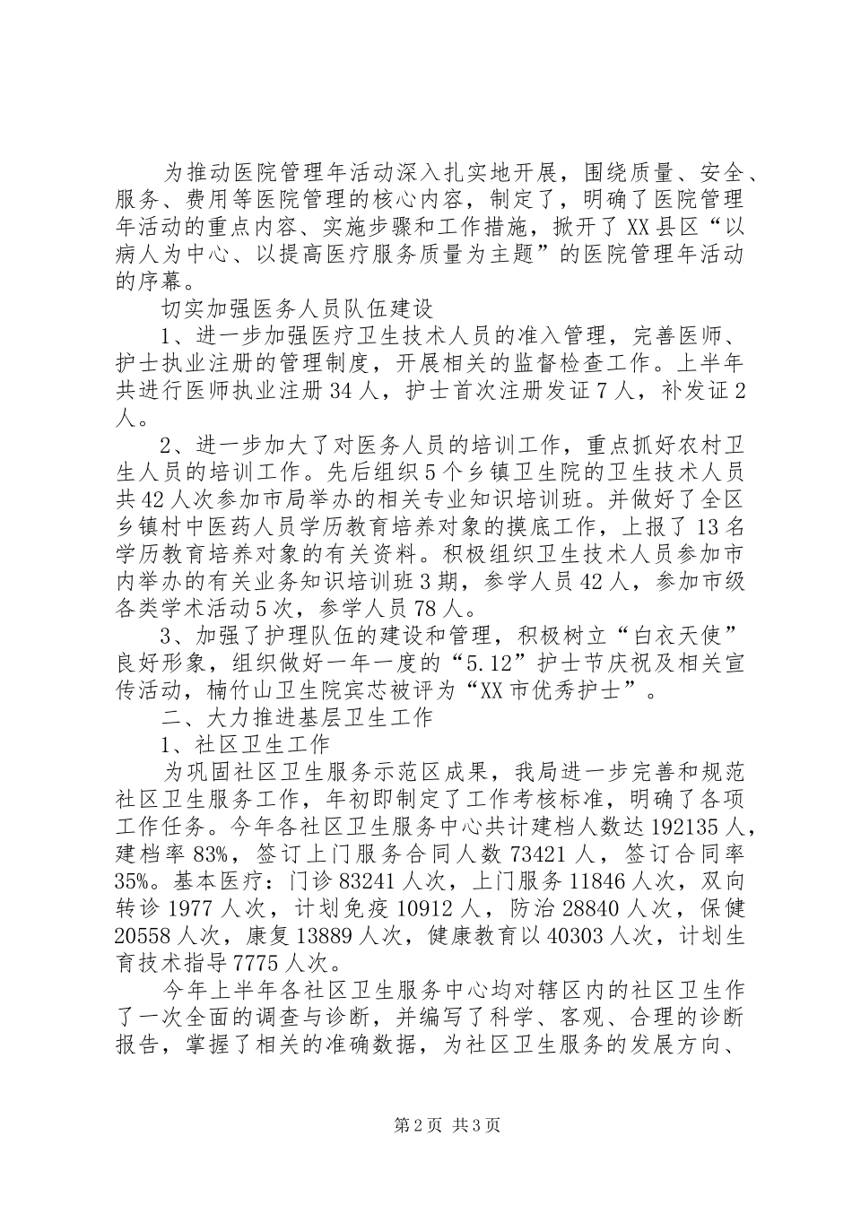 卫生局二00五年度工作总结_第2页