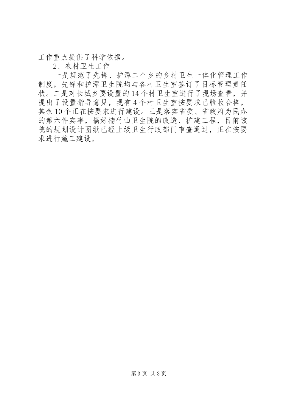 卫生局二00五年度工作总结_第3页