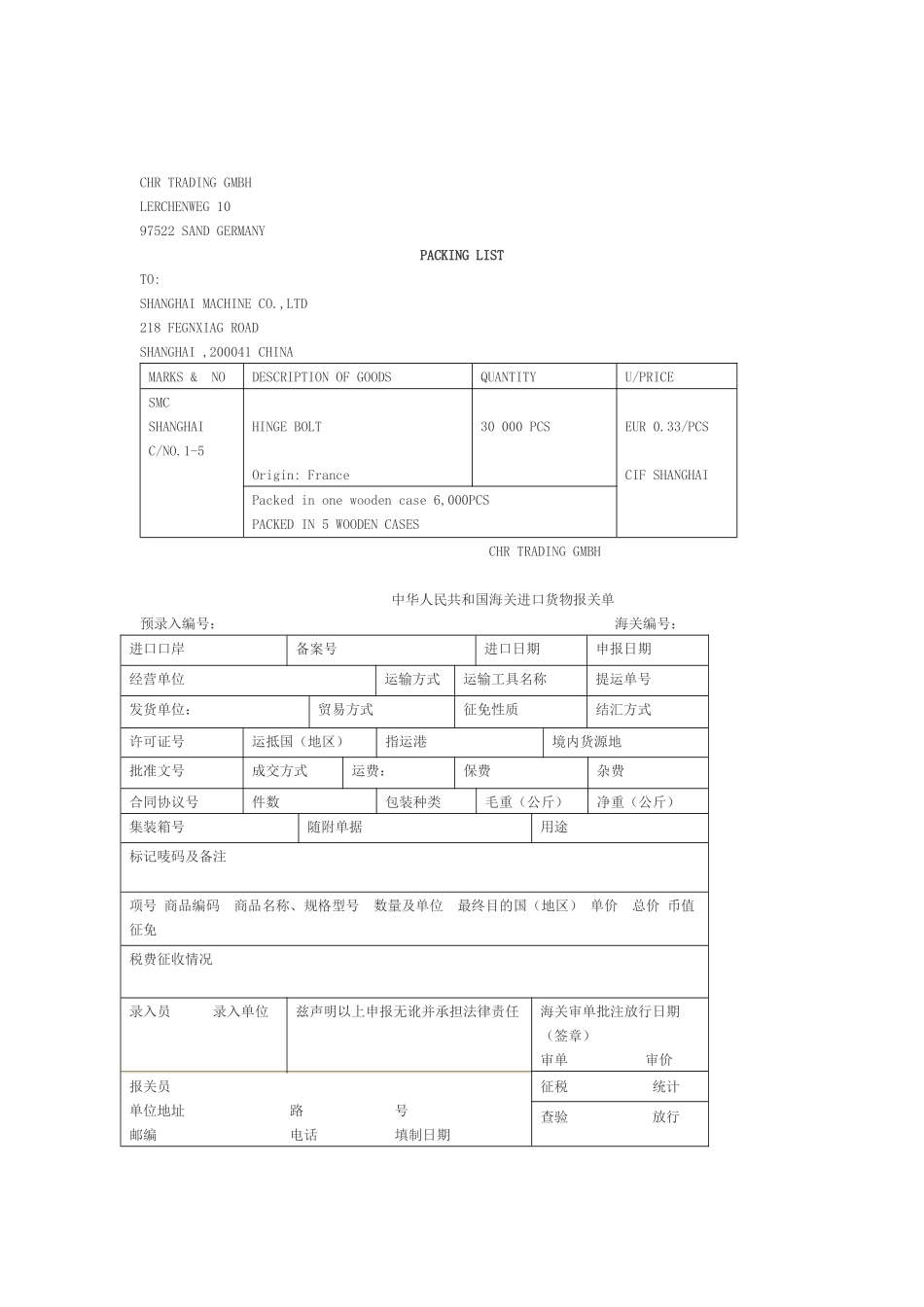 报关单填制(二)_第2页