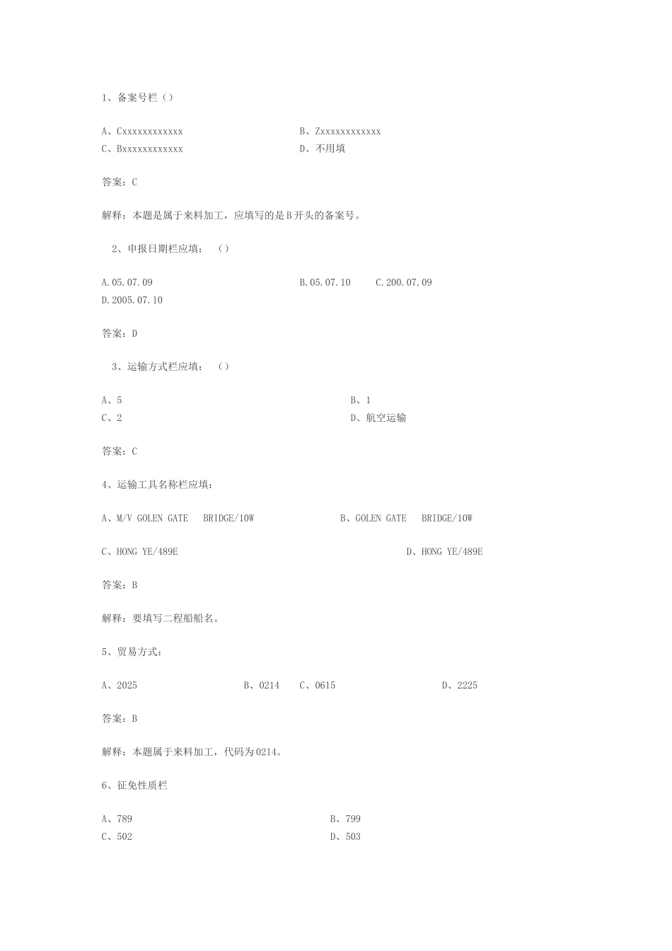 报关单填制(二)_第3页