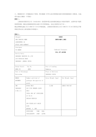 报关单填制(二)