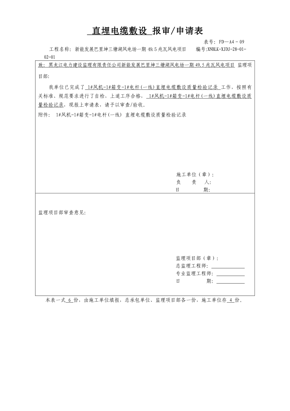表204直埋电缆敷设质量检验记录_第1页