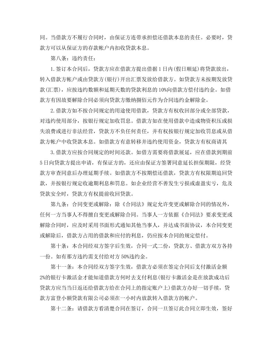 民间小额贷款合同样本_第3页